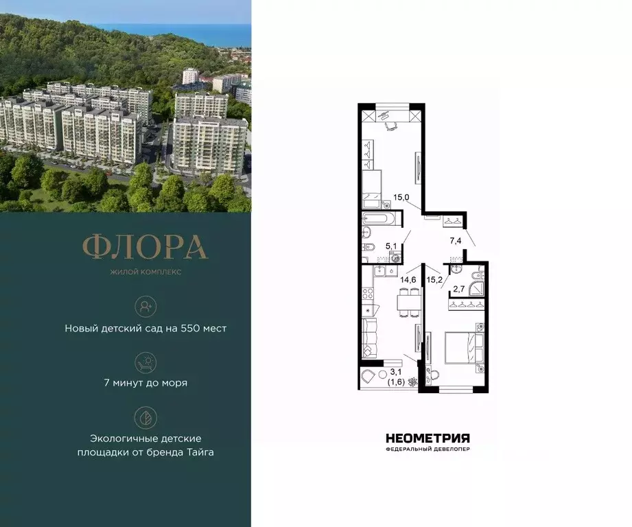 2-к кв. Краснодарский край, Сочи Кудепста мкр, Флора жилой комплекс ... - Фото 1