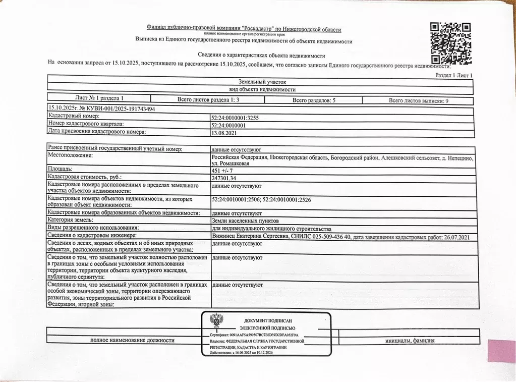 Участок в Нижегородская область, Богородский муниципальный округ, д. ... - Фото 1