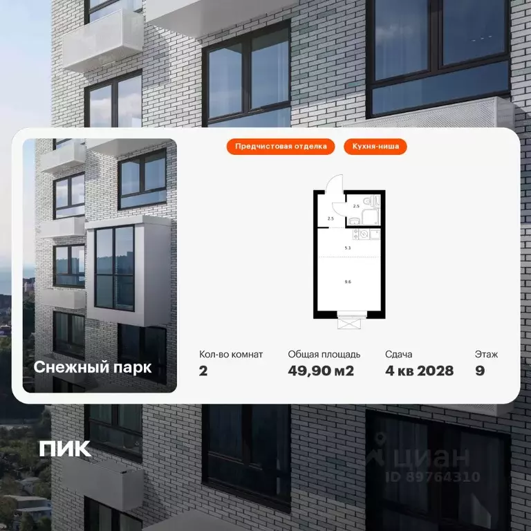 2-к кв. Приморский край, Владивосток Снежный парк жилой комплекс (49.9 ... - Фото 1