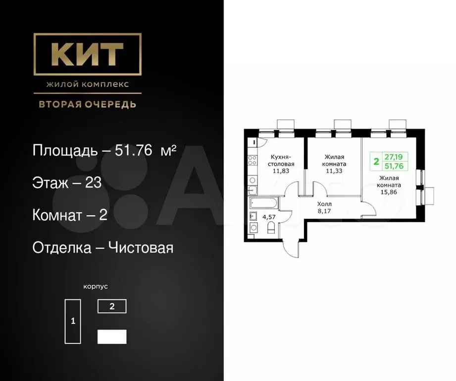 2-к. квартира, 51,8 м, 23/25 эт. - Фото 0