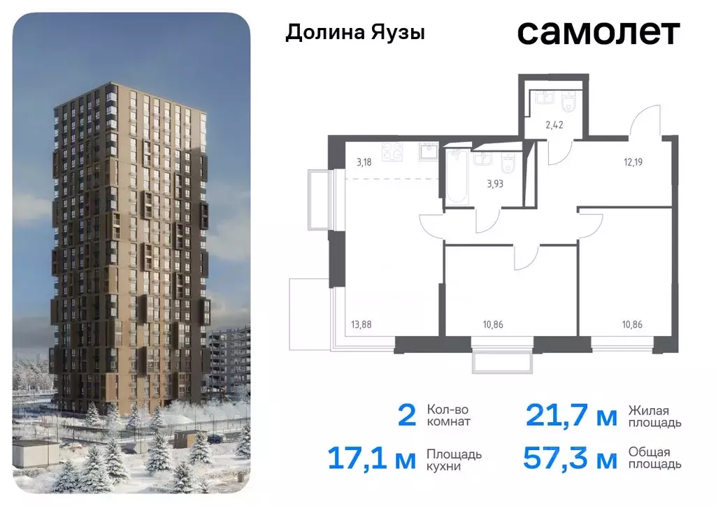 2-к кв. Московская область, Мытищи Перловка мкр, Долина Яузы жилой ... - Фото 0