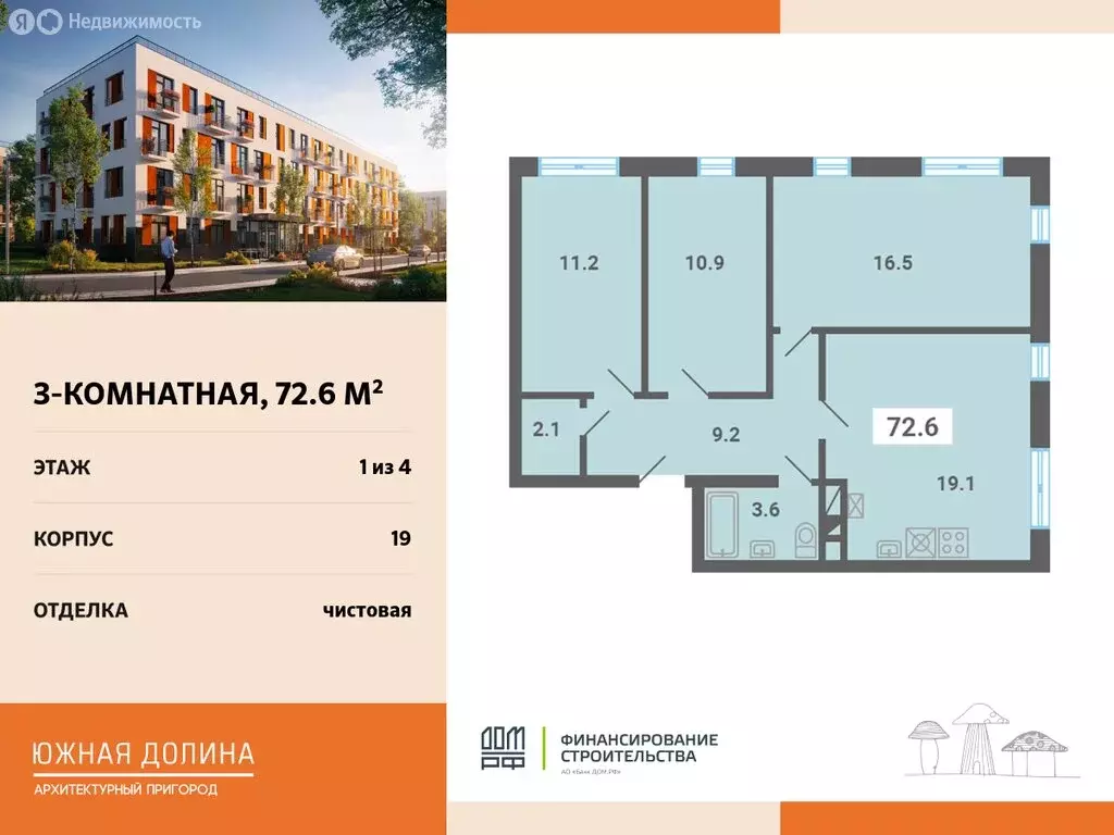 3-комнатная квартира: посёлок Мещерино, микрорайон Южные Горки, 4-й ... - Фото 0