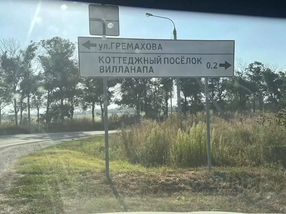 Участок в Краснодарский край, Анапа муниципальный округ, Нижняя ... - Фото 1