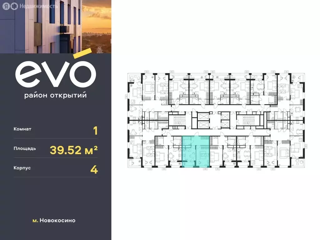 1-комнатная квартира: Реутов, жилой комплекс Эво, к4 (39.52 м) - Фото 1