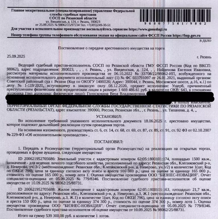 Свободной планировки кв. Рязанская область, Клепиковский район, ... - Фото 1