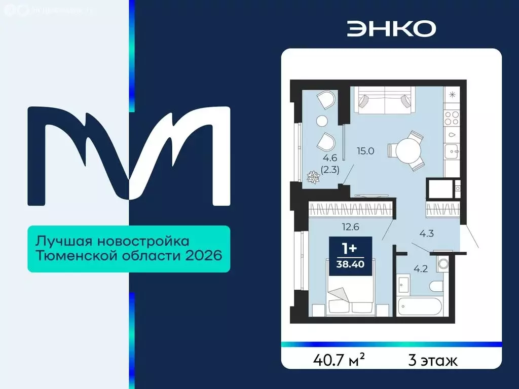 1-комнатная квартира: Тюмень, проезд Капитана Куликова, 3 (40.7 м) - Фото 1