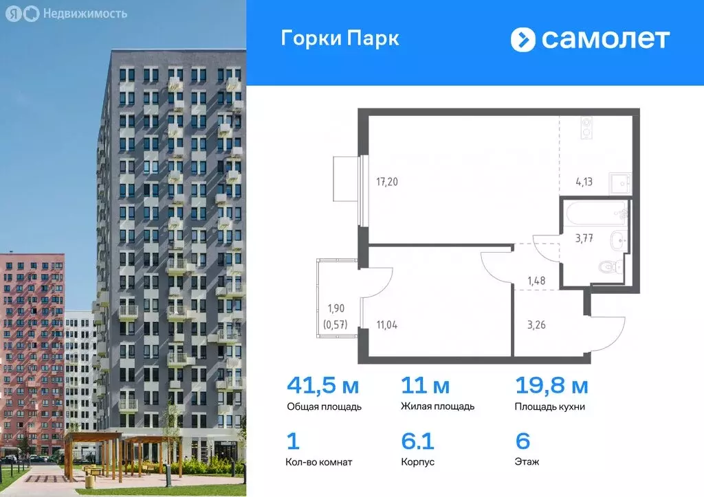 1-комнатная квартира: деревня Коробово, ЖК Горки Парк, 6.1 (41.45 м) - Фото 0