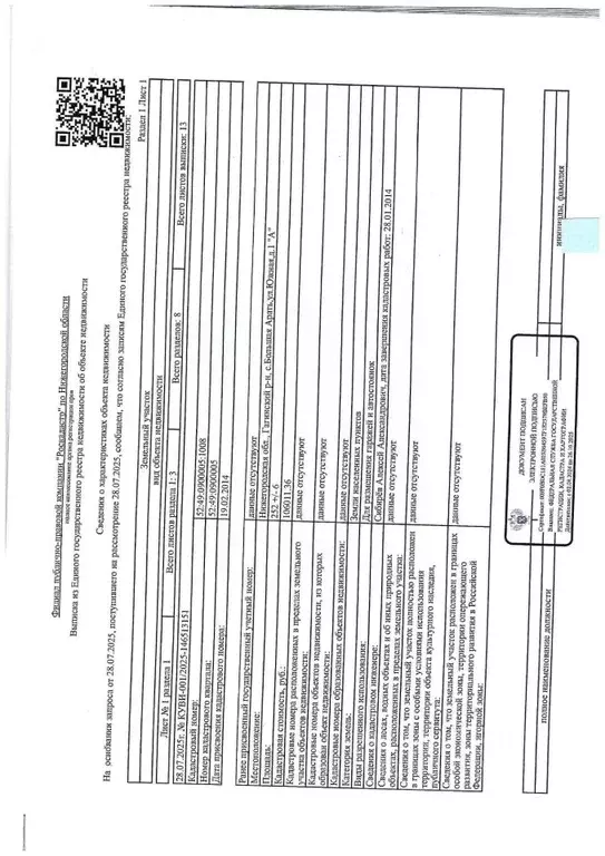 Участок в Нижегородская область, Гагинский муниципальный округ, с. ... - Фото 1