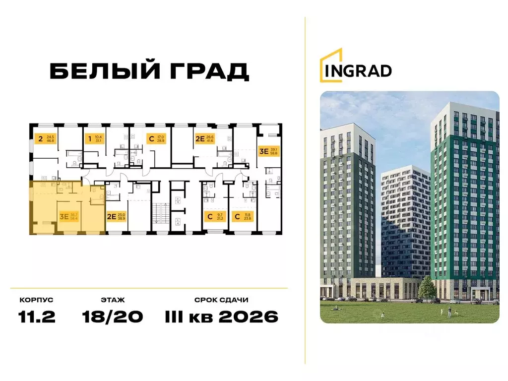 2-к кв. Московская область, Мытищи Белый Град жилой комплекс (58.4 м) - Фото 2