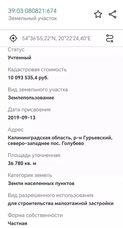 Участок в Калининградская область, Гурьевский муниципальный округ, ... - Фото 2