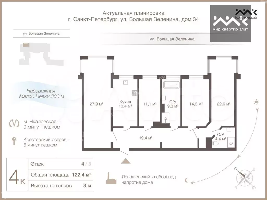 4-к. квартира, 122,4 м, 4/8 эт. - Фото 0