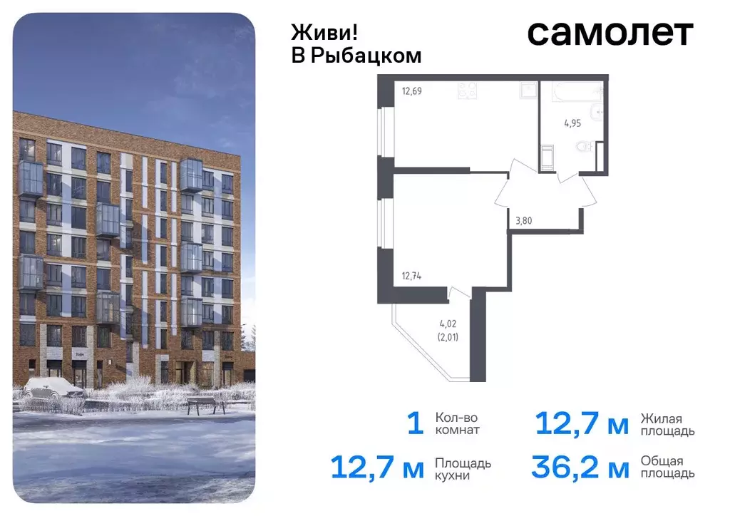 1-к кв. Санкт-Петербург Живи в Рыбацком жилой комплекс, 5 (36.19 м) - Фото 0