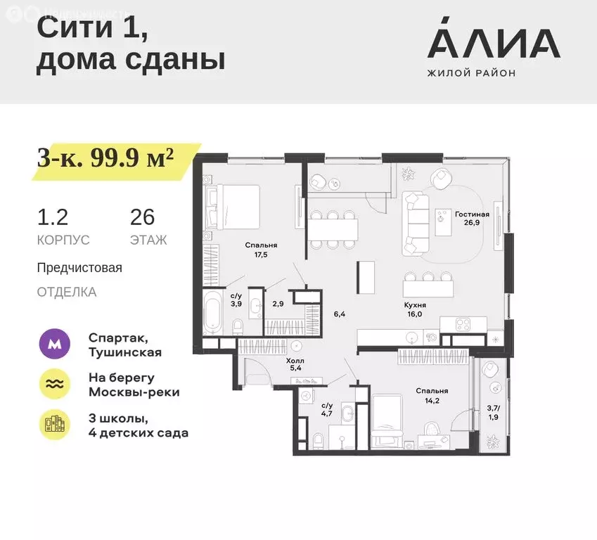 3-комнатная квартира: Москва, Лётная улица, 95Бк2 (99.9 м) - Фото 1