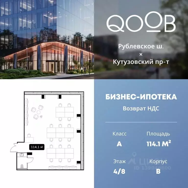 Офис в Москва ул. Алексея Свиридова, 9 (114 м) - Фото 1