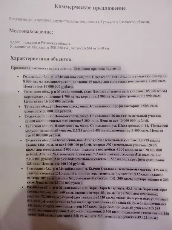 Производственное помещение в Тульская область, Кимовский район, ... - Фото 2