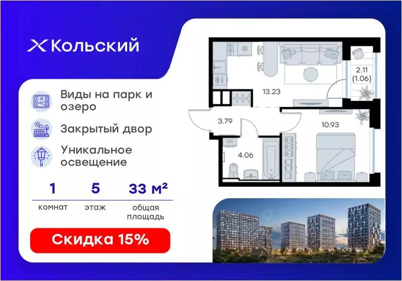 1-к кв. Мурманская область, Мурманск Долина Уюта тер.,  (33.07 м) - Фото 1