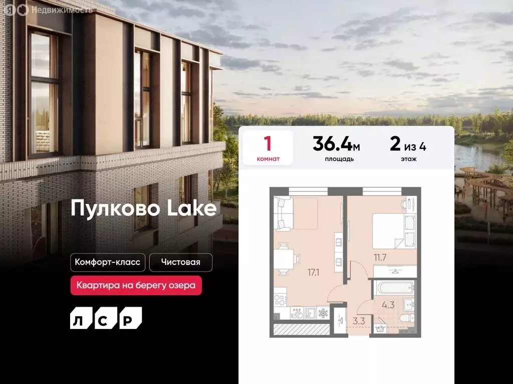 1-комнатная квартира: посёлок Шушары, ЖК Пулково Lake (36.4 м) - Фото 0