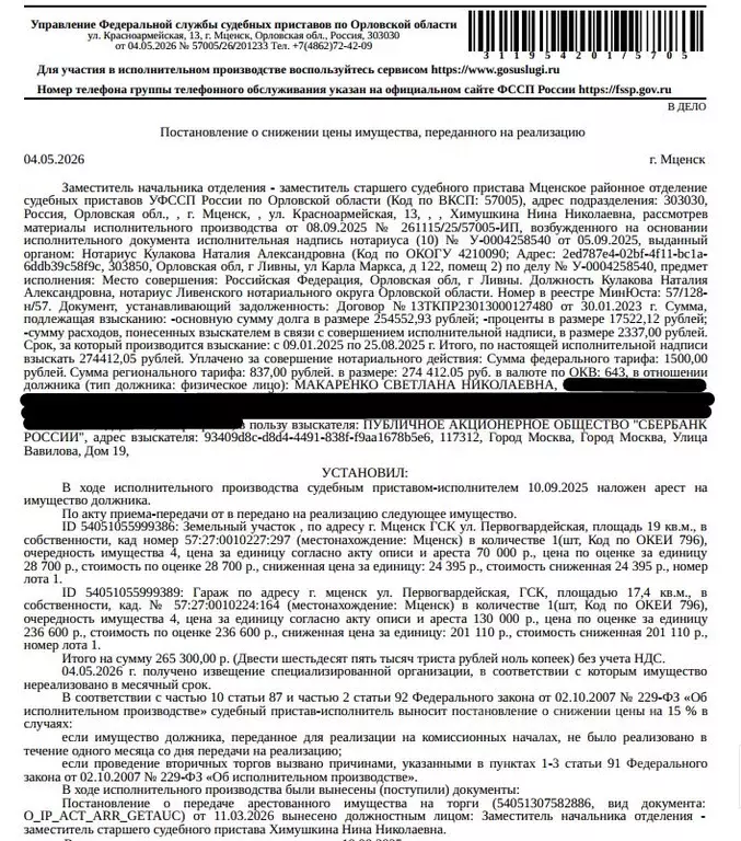 Гараж в Орловская область, Мценск По Первогвардейской улице ... - Фото 1