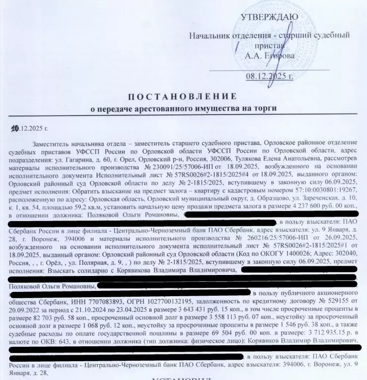 Свободной планировки кв. Орловская область, Орловский муниципальный ... - Фото 1