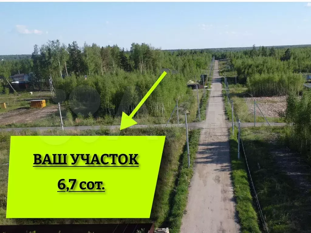 Участок 6,7 сот. (ИЖС) - Фото 0
