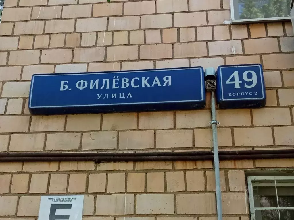 Помещение свободного назначения в Москва Большая Филевская ул., 49К2 ... - Фото 1