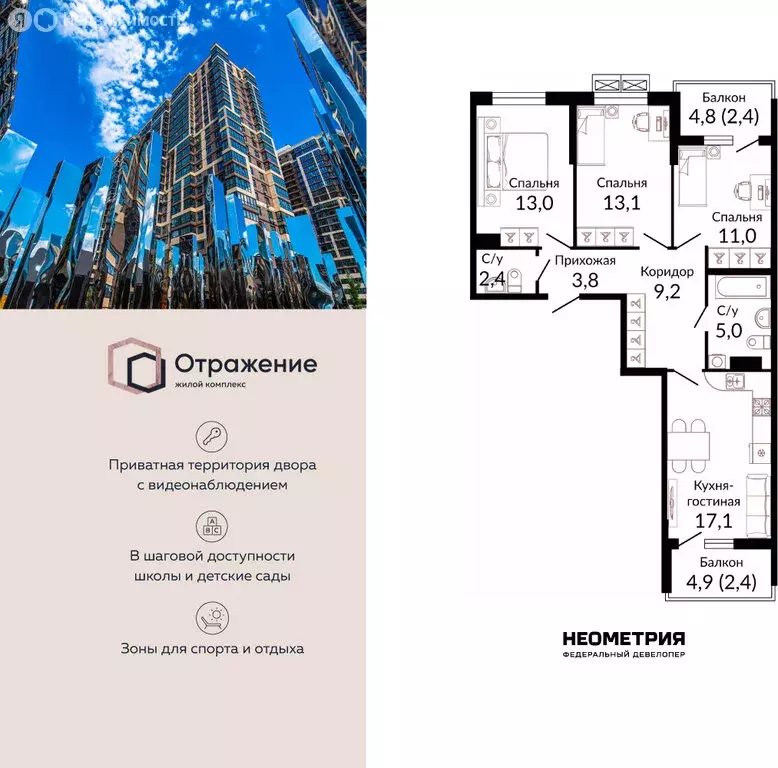 3-комнатная квартира: Краснодар, Конгрессная улица, 43к1 (81.5 м) - Фото 1