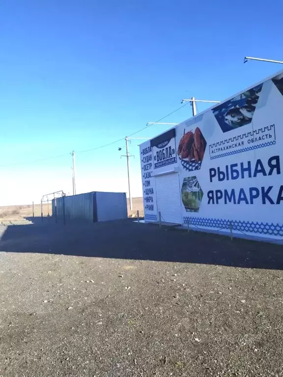Торговая площадь в Астраханская область, Харабалинский район, с. ... - Фото 1
