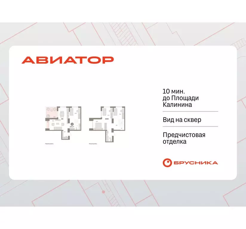 4-комнатная квартира: Новосибирск, улица Аэропорт, 90 (120.08 м) - Фото 1