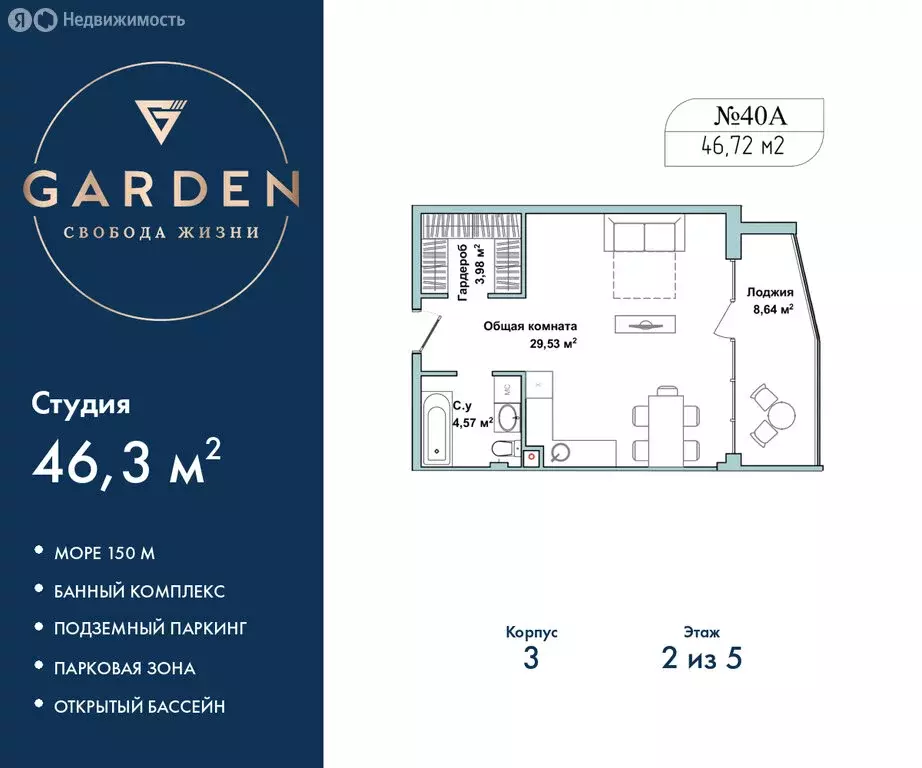 Квартира-студия: Севастополь, улица Лётчиков, 10к4 (46.3 м) - Фото 1