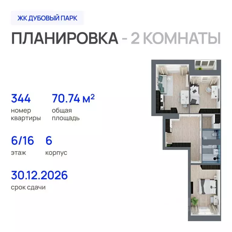 2-к кв. Марий Эл, Йошкар-Ола Дубовый парк жилой комплекс (70.74 м) - Фото 1