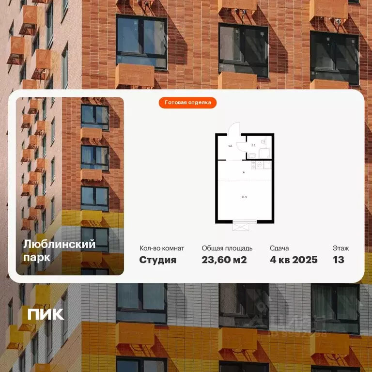 Студия Москва Люблинская ул., 74к1 (23.6 м) - Фото 1