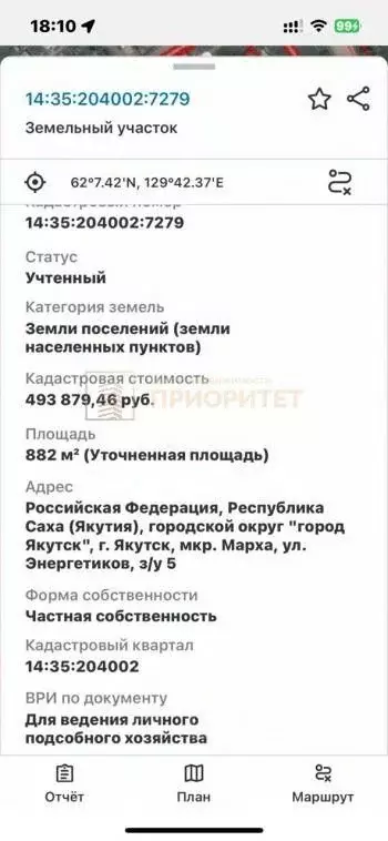 Участок в Саха (Якутия), Якутск Марха мкр, ул. Энергетиков, 5 (9.0 ... - Фото 2