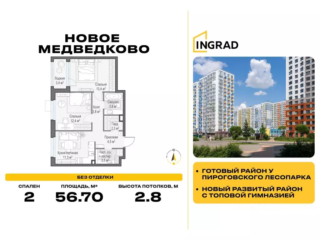 2-к кв. Московская область, Мытищи 17А мкр, Новое Медведково жилой ... - Фото 0