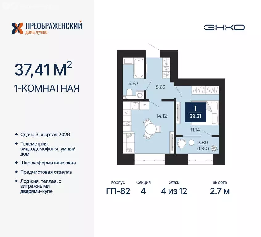 1-комнатная квартира: Новый Уренгой, микрорайон Славянский (37.41 м) - Фото 0
