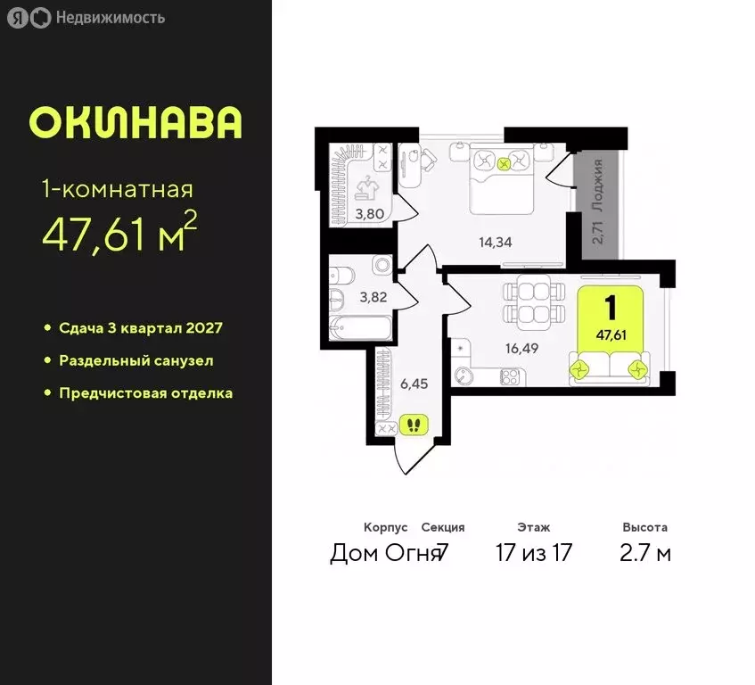 1-комнатная квартира: Тюмень, жилой комплекс Окинава (47.61 м) - Фото 0