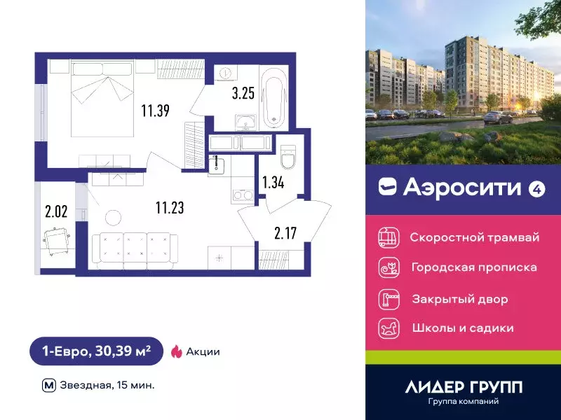 1-комнатная квартира: посёлок Шушары, жилой квартал Аэросити 4 (30.39 ... - Фото 0