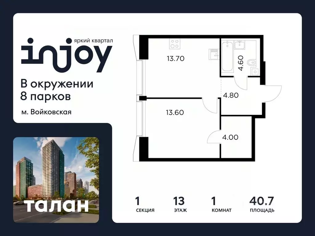 1-к кв. Москва Инджой жилой комплекс (40.7 м) - Фото 1