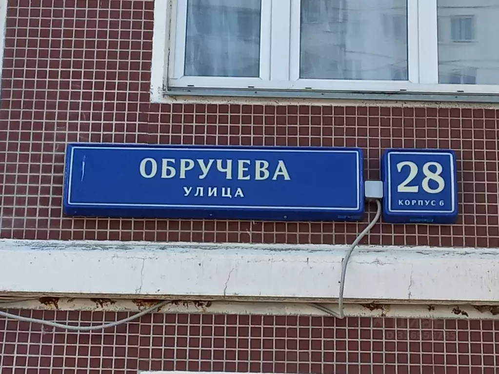 Помещение свободного назначения в Москва ул. Обручева, 28к6 (305 м) - Фото 0