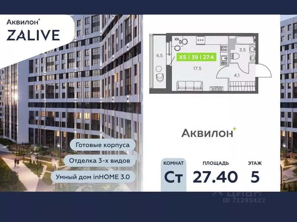 Студия Санкт-Петербург ул. Виктора Конецкого, 5 (27.4 м) - Фото 0