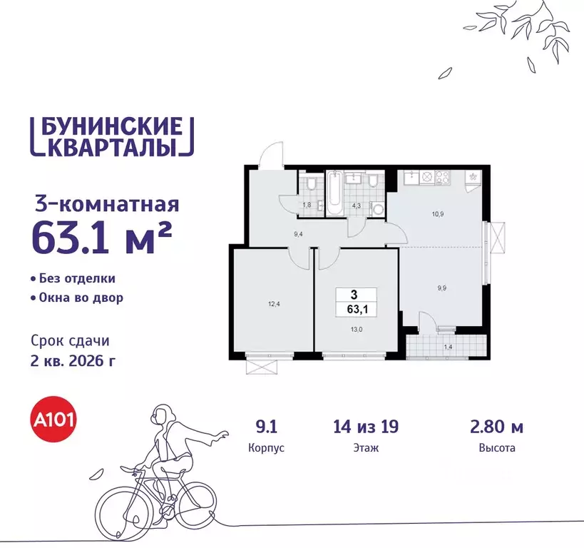 3-к кв. Москва Бунинские Кварталы жилой комплекс, 9.1 (63.1 м) - Фото 0