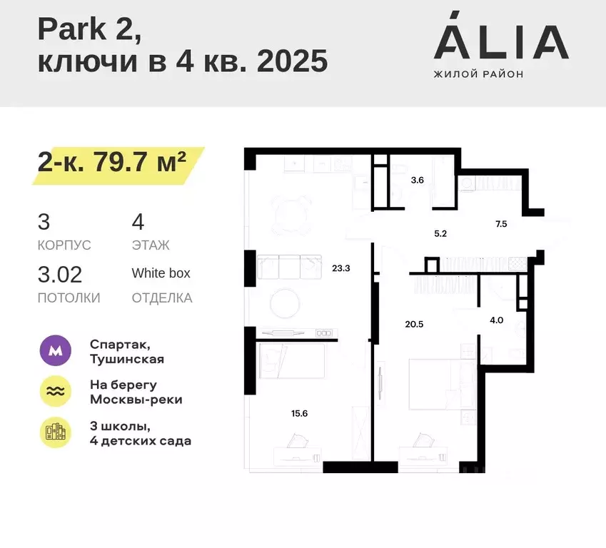 2-к кв. Москва Алиа жилой комплекс (79.7 м) - Фото 0