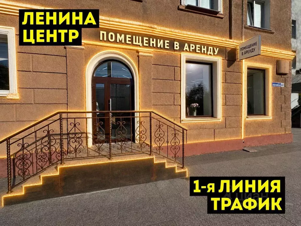 Помещение свободного назначения в Омская область, Омск ул. Ленина, 43 ... - Фото 1