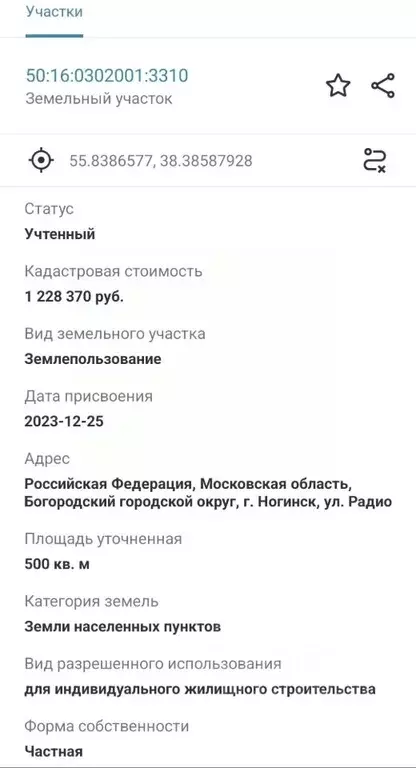 Участок в Московская область, Ногинск Богородский городской округ, ... - Фото 2