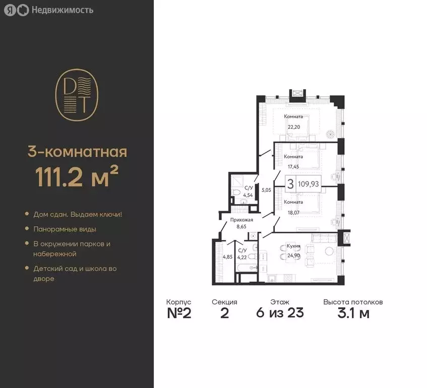 3-комнатная квартира: Москва, проспект Андропова, вл9/1 (111.2 м) - Фото 0