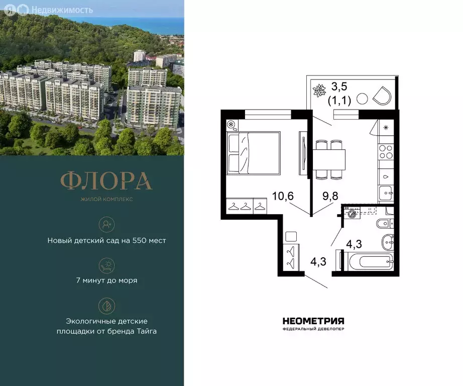1-комнатная квартира: Сочи, улица Искры, 66/9к8 (30.2 м) - Фото 1