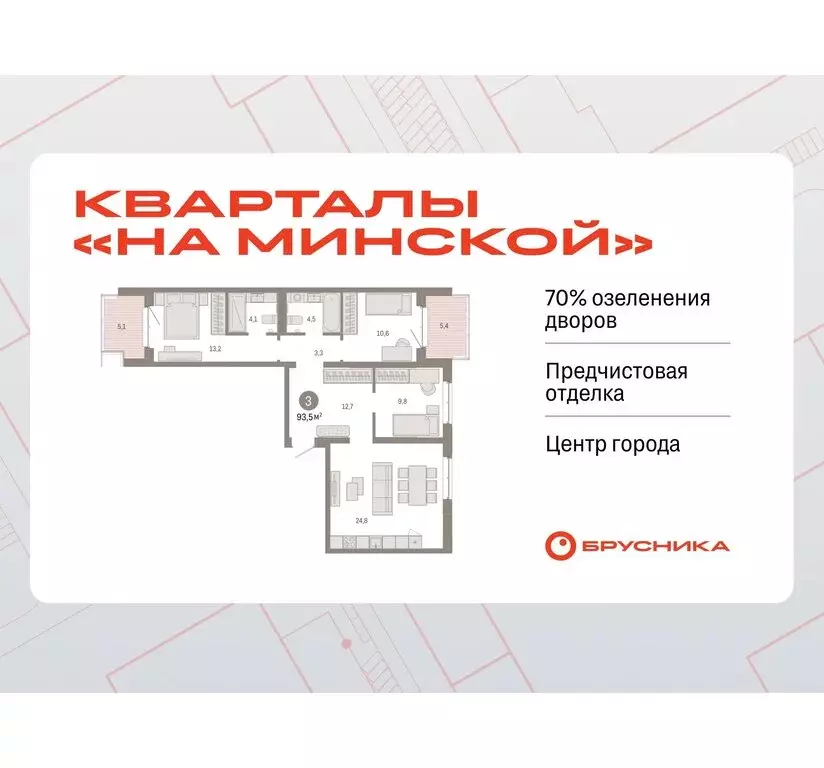 3-комнатная квартира: Тюмень, жилой комплекс На Минской (93.53 м) - Фото 0