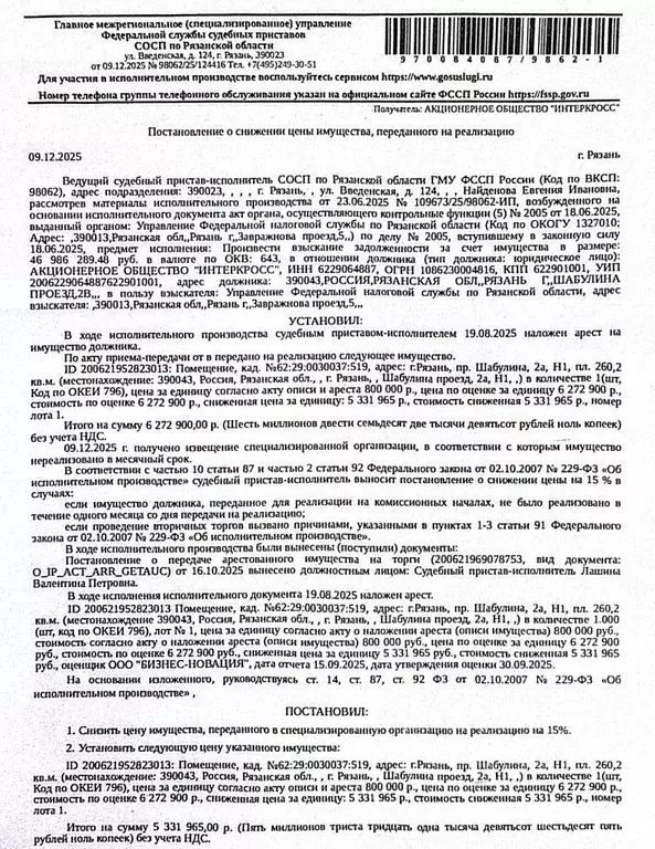 Помещение свободного назначения в Рязанская область, Рязань проезд ... - Фото 1