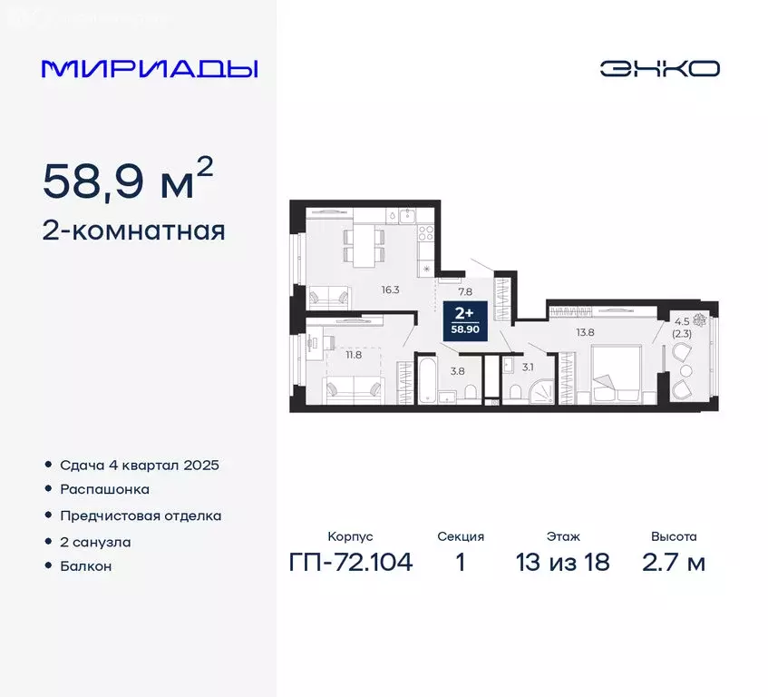 2-комнатная квартира: Тюмень, ЖК Мириады (58.9 м) - Фото 0