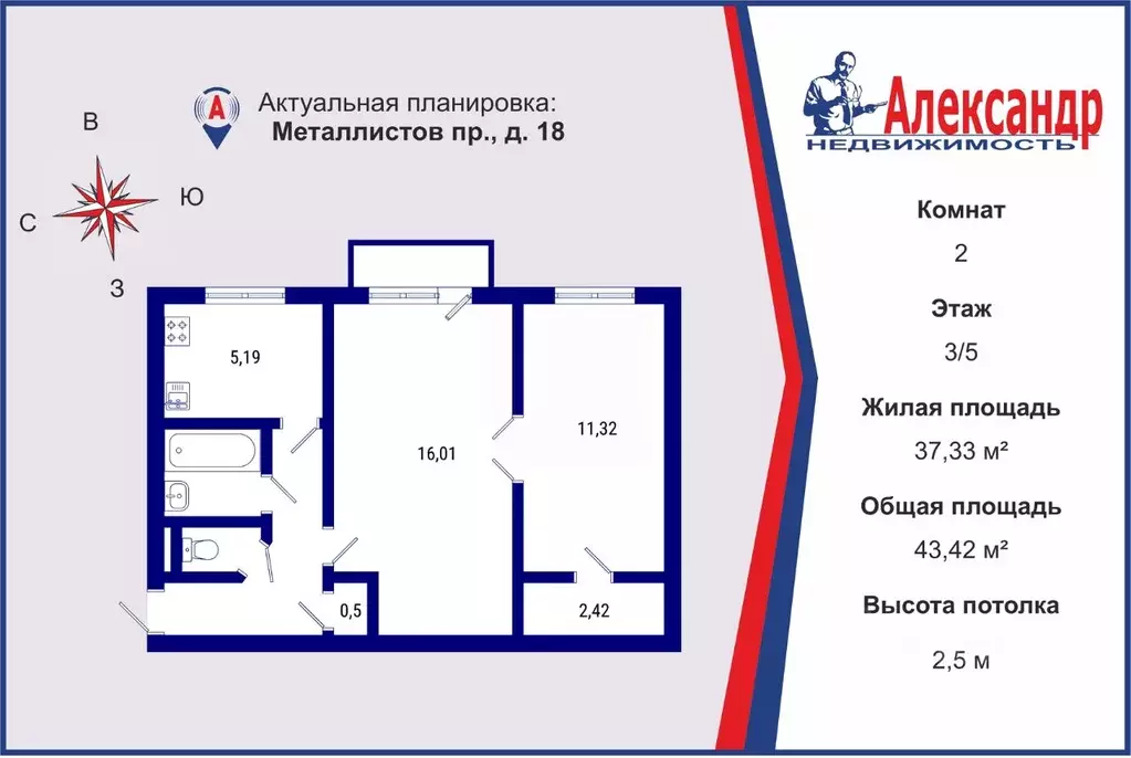 2-к кв. Санкт-Петербург просп. Металлистов, 18 (43.42 м) - Фото 1