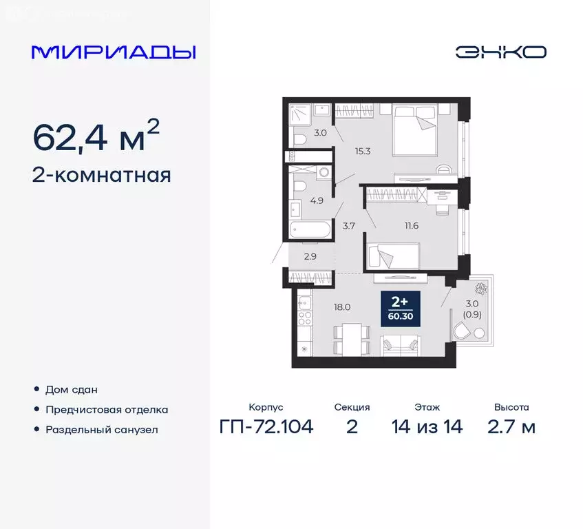 2-комнатная квартира: Тюмень, улица Тимофея Чаркова, 77 (62.4 м) - Фото 1